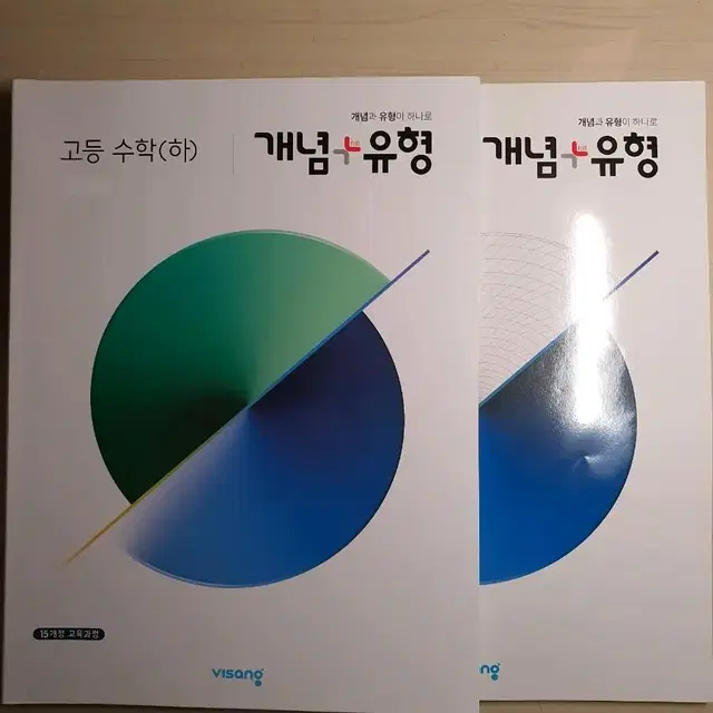 개념유형 고등 수학(하)