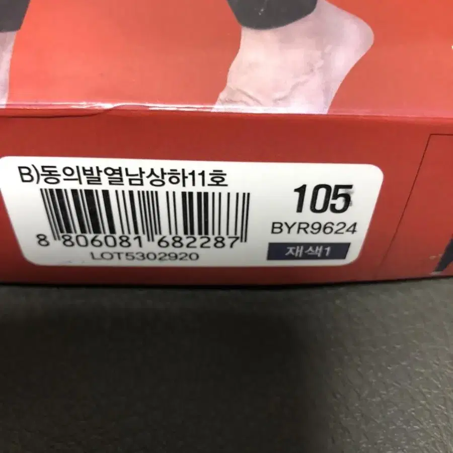 byc 남성 발열내의 내복 105 새상품