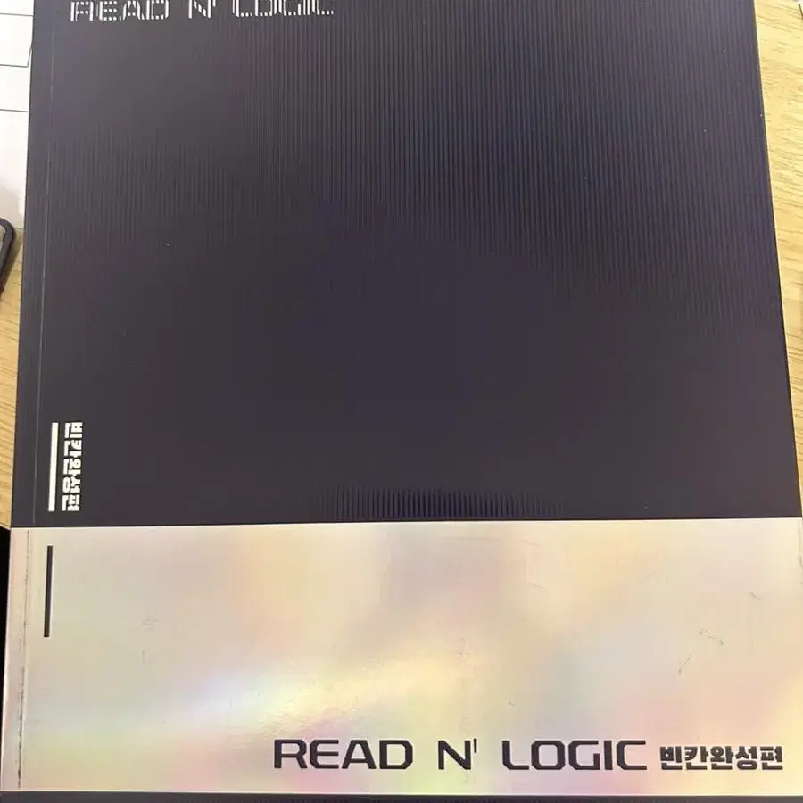 이명학T read n logic 리드앤로직 2023(새상품)