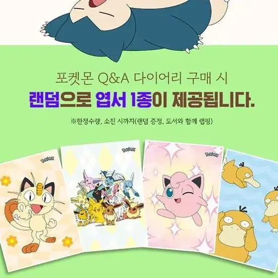 포켓몬과 성장하는 하루 Q&A 다이어리