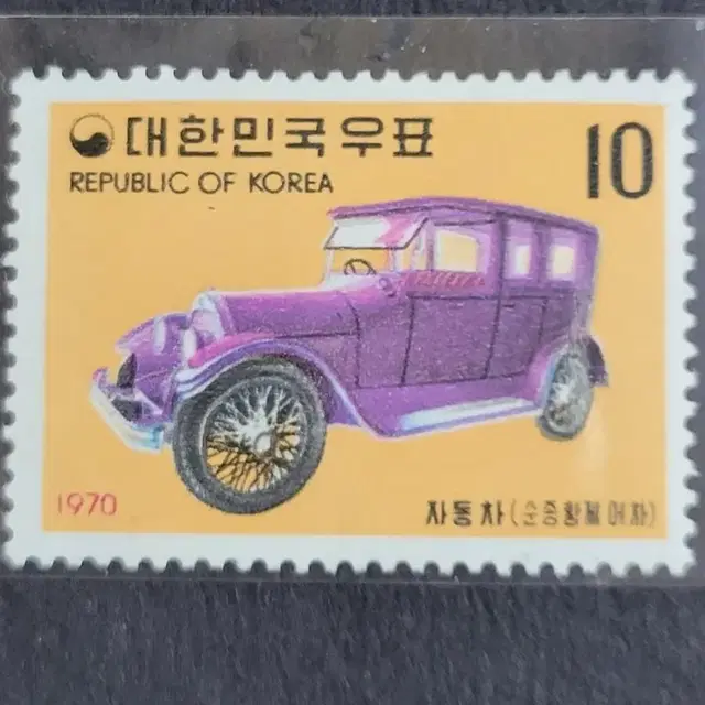 1970년 교통 수단 우표 4종 세트