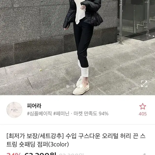 피어라 구스다운 오리털 스트링 숏패딩 에이블리