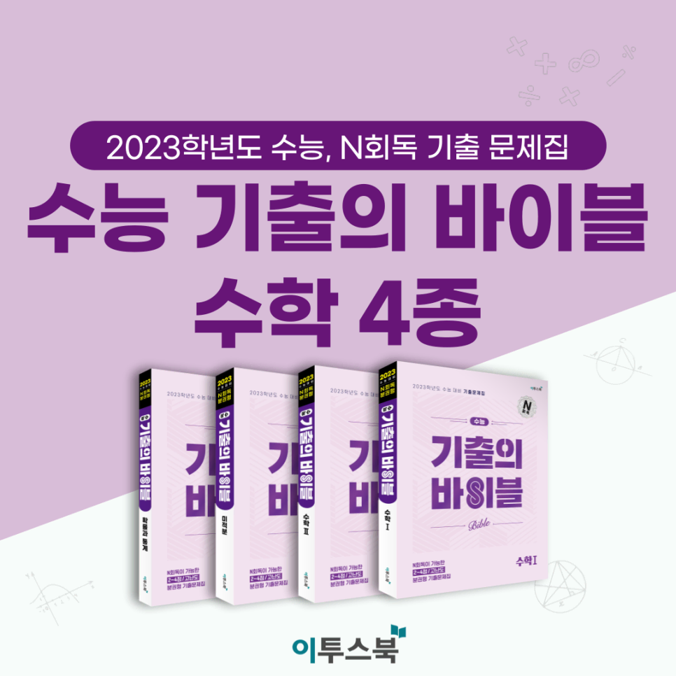 2023수능기출의 바이블