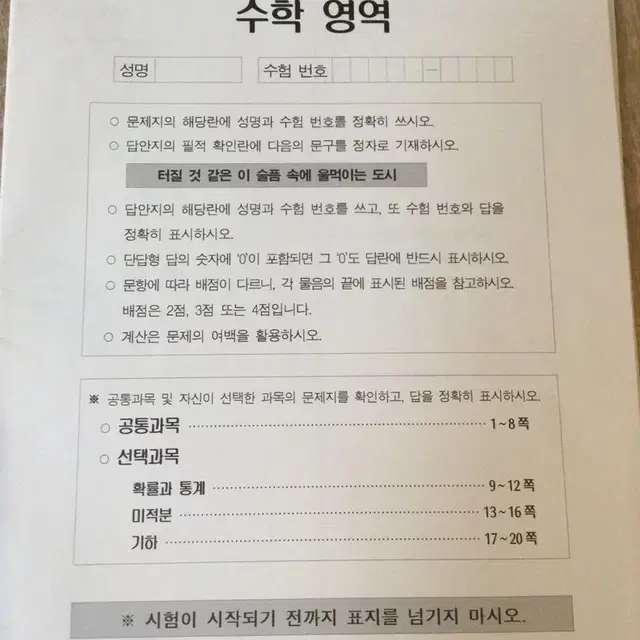 시대인재 장재원t 브로커 모의고사 수학 실모