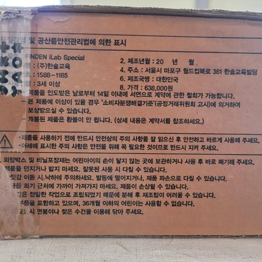 이사로 인해특가)핀덴 아이랩스페셜세트 미사용 새제품