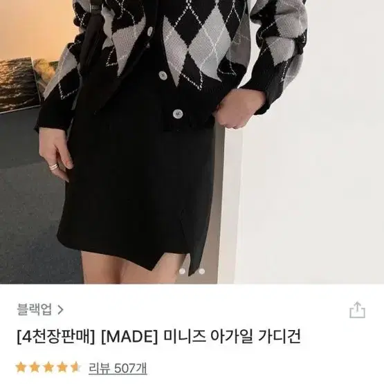 블랙업 미니즈 아가일 가디건