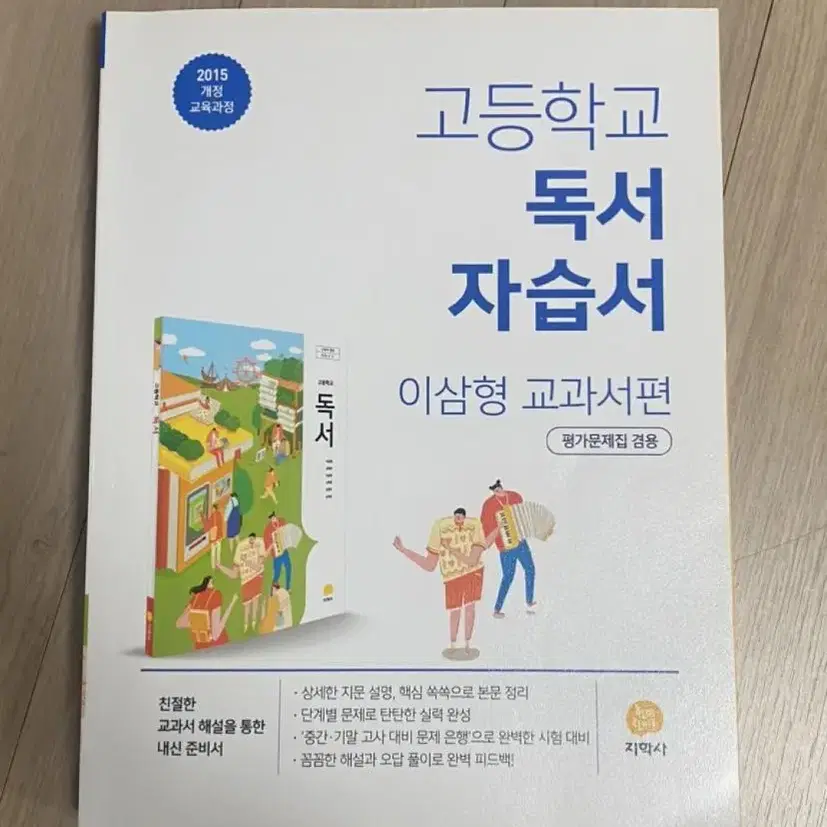 지학사 독서(자습서 + 문제집)