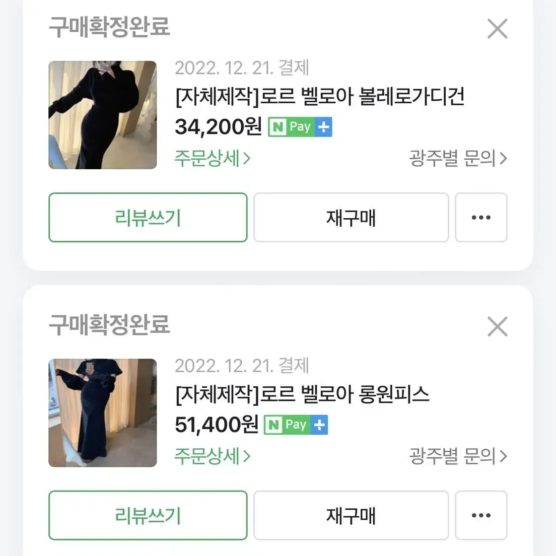 광주별 제작 원피스 가디건