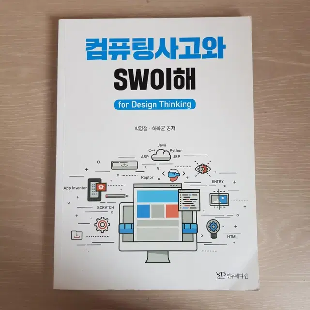 컴퓨팅사고와 SW이해