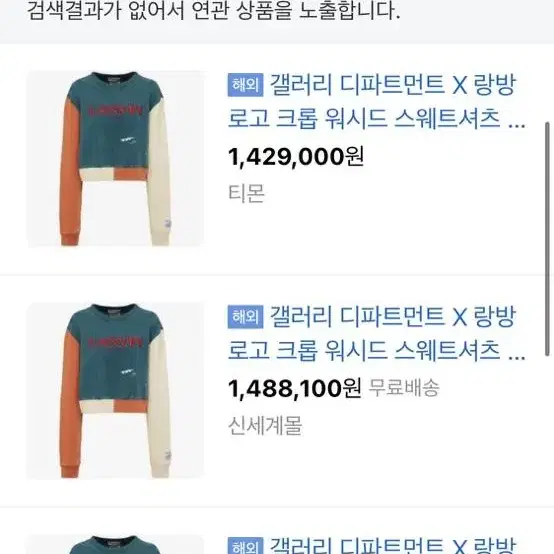 갤러리 디파트먼트x랑방 맨투맨 s