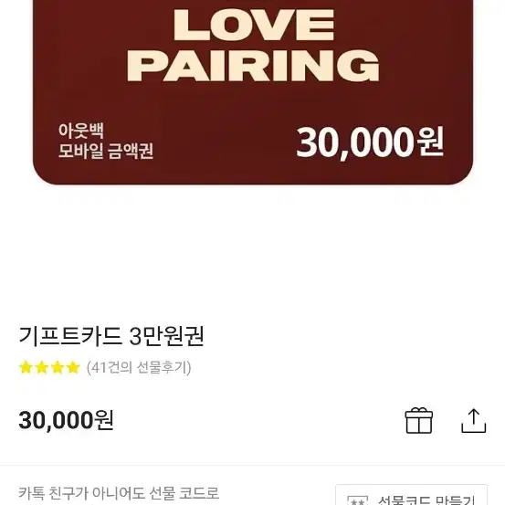 아웃백 기프티콘 3만원권3장 9만원 81000원팝니다