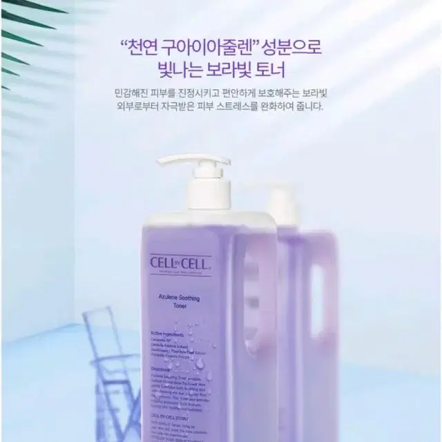 셀바이셀 아줄렌 수딩토너 1000ml