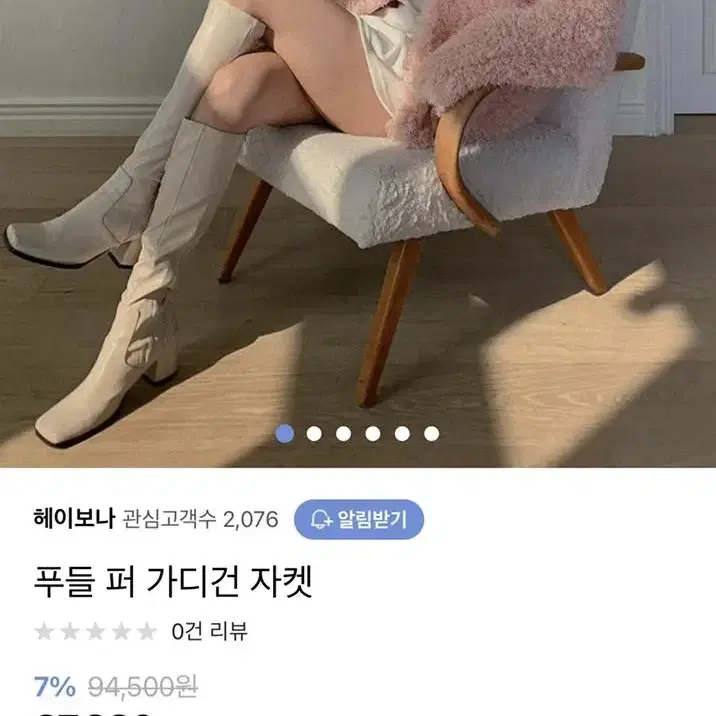 푸들 가디건 자켓