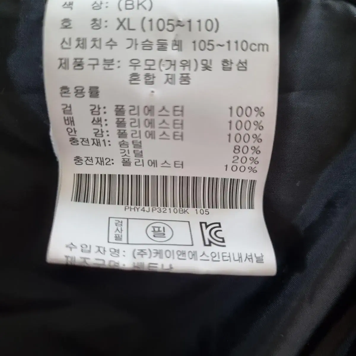 폴햄 알래스카 베로 구스다운 블랙 105 XL