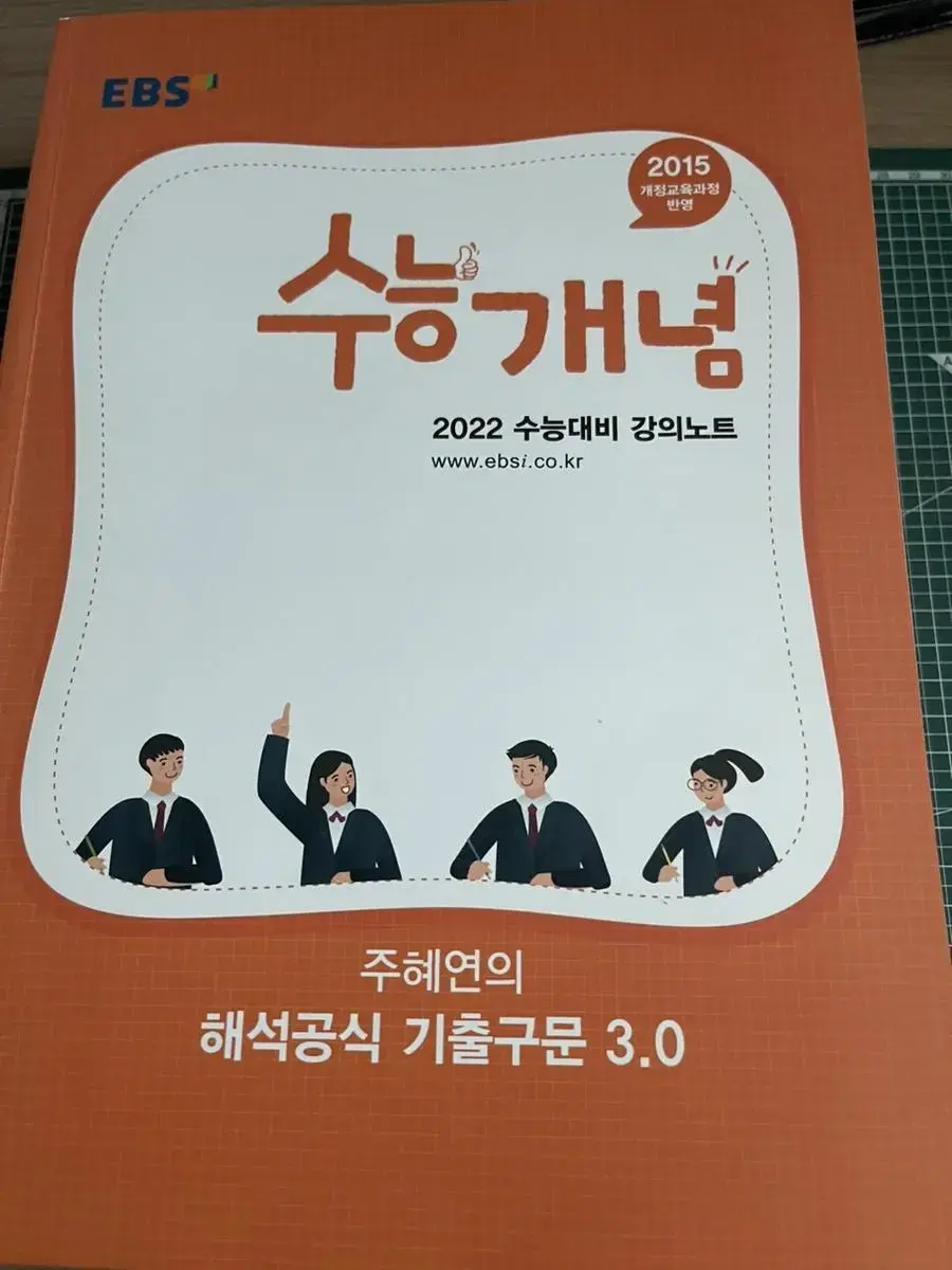 수능 개념]주혜연의 해석공식 기출구문3.0 | 브랜드 중고거래 플랫폼, 번개장터