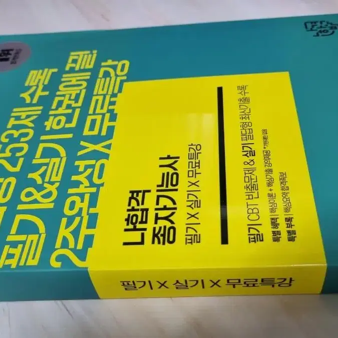 2022  나합격 종자기능사 필기,실기,동영상 (택포)