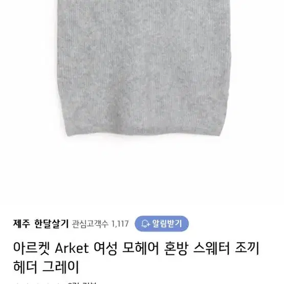 [ARKET] 새상품_아르켓 모헤어 니트 베스트  S