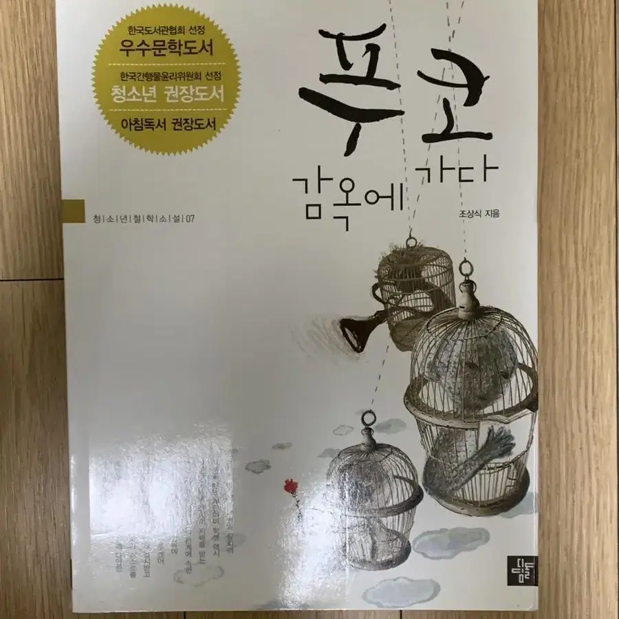 푸코 감옥의 가다, 거꾸로교실, 3096일, 수학콘서트