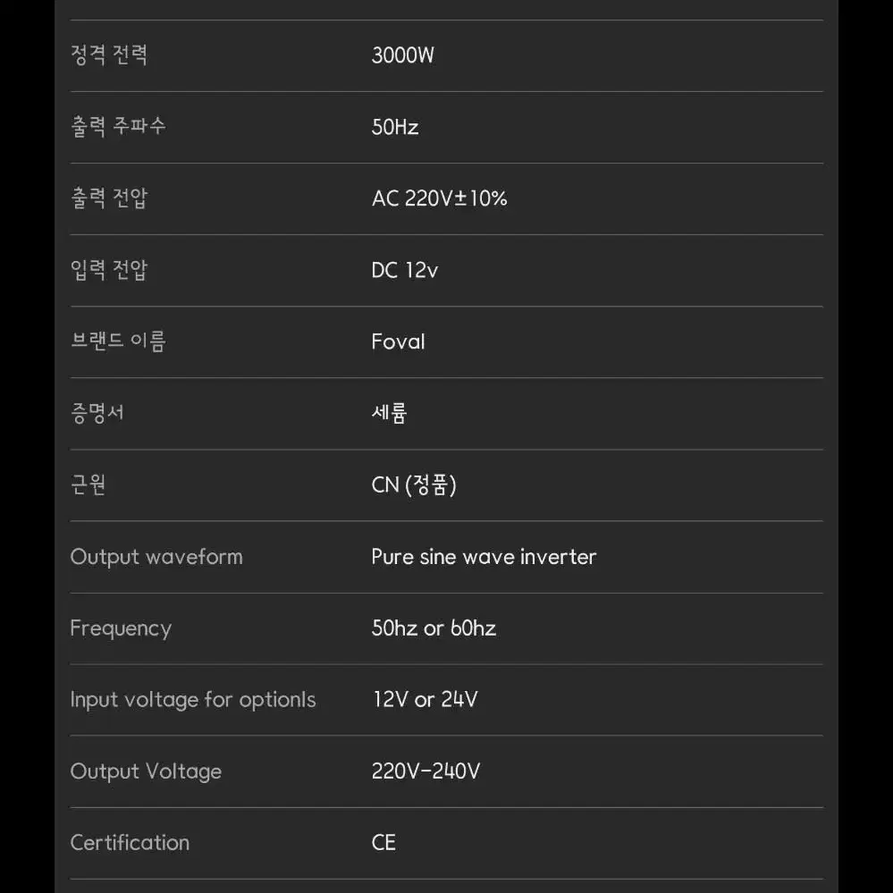 3000W 순수 사인파 전원 인버터 DC 12V 새제품