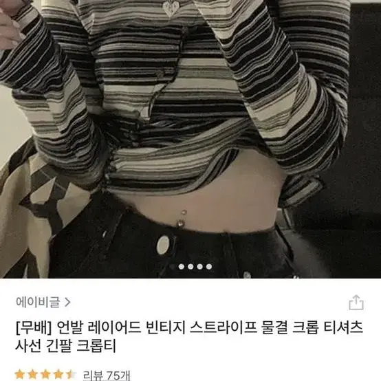 언발 레이어드 빈티지 스프라이프 물결 크롭 티셔츠 사선 긴팔 크롭티