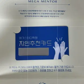 메가스터디 학원 지인추천카드 | 브랜드 중고거래 플랫폼, 번개장터