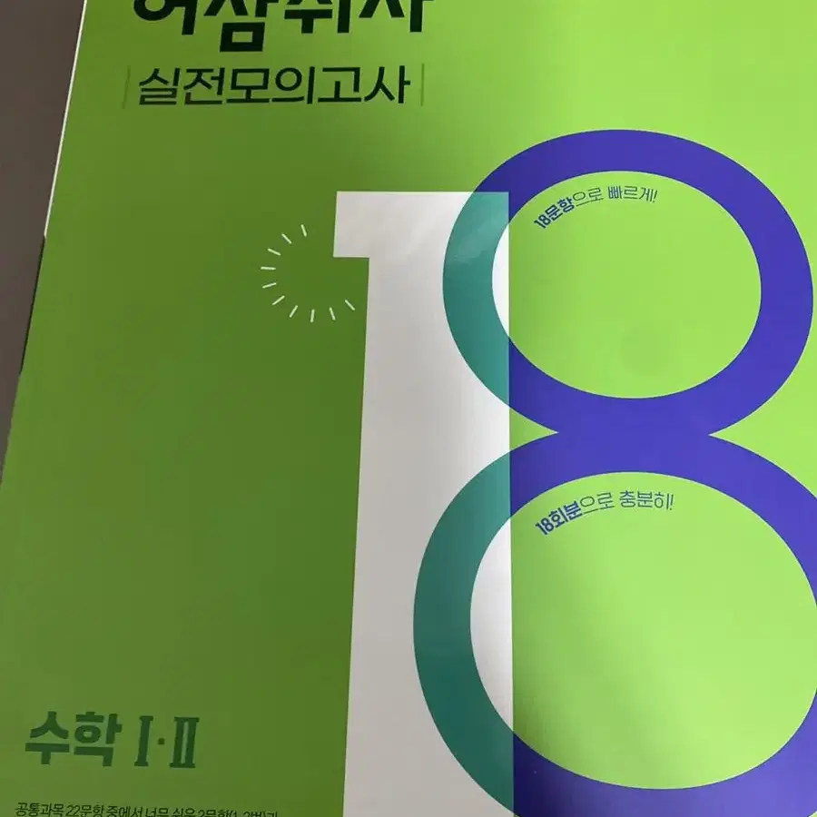 Learning/Dictionary/Reference Book 어삼쉬사,수1,수2 on Bunjang with safe ... Learning/Dictionary/Reference Book 어삼쉬사,수1,수2 On Bunjang With Safe ...