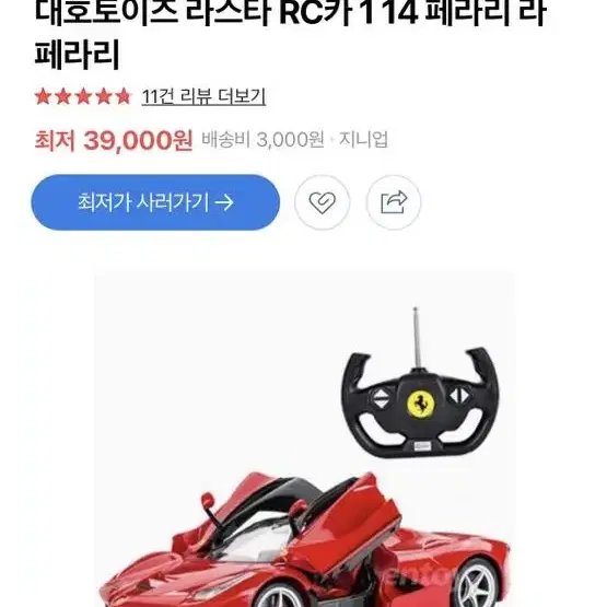 라스타 라페라리 rc카