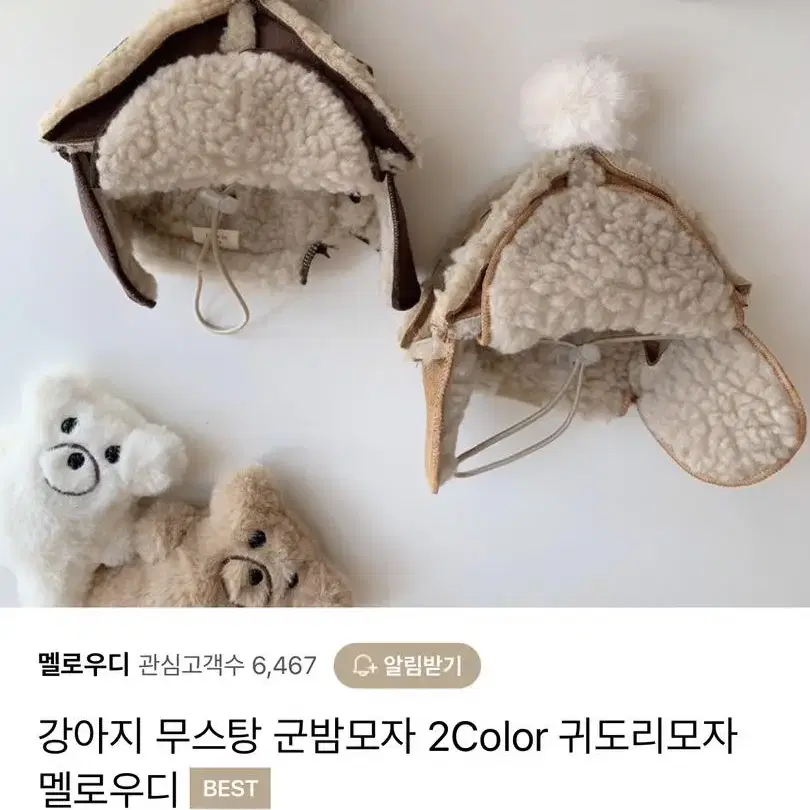 강아지 군밤 모자