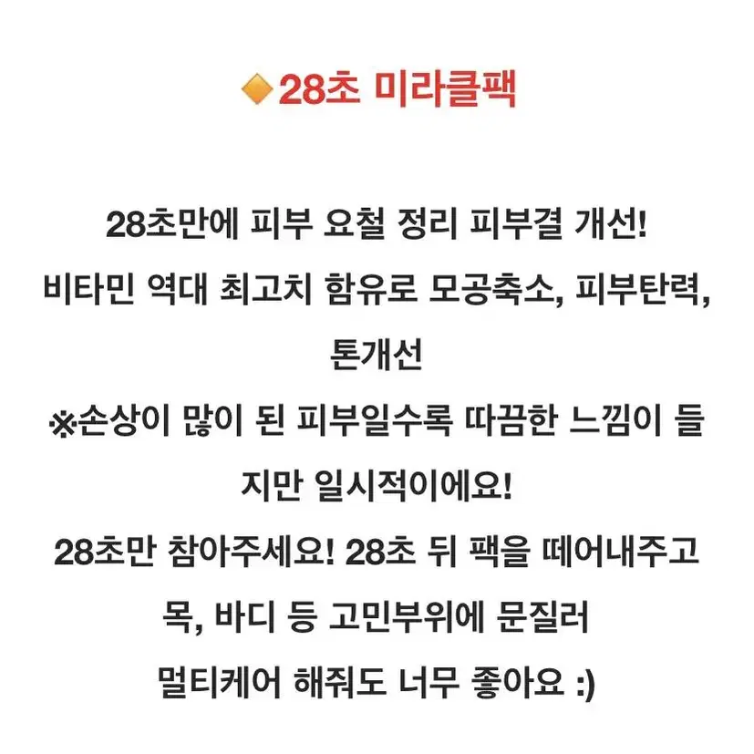 (무배)옥시티컬 28초팩 욕마스크 미라클팩 피에이치 리바이브 28