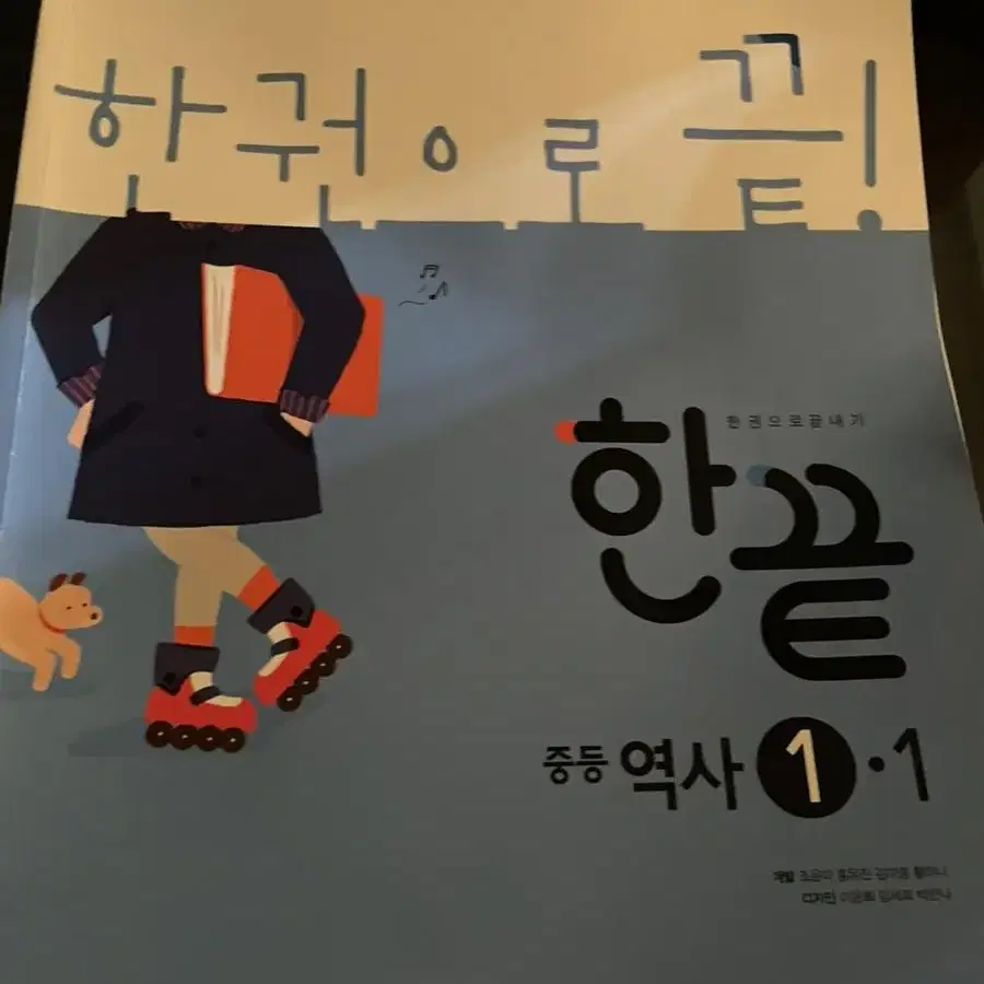 [새책]중1 1학기 역사 문제집 한끝