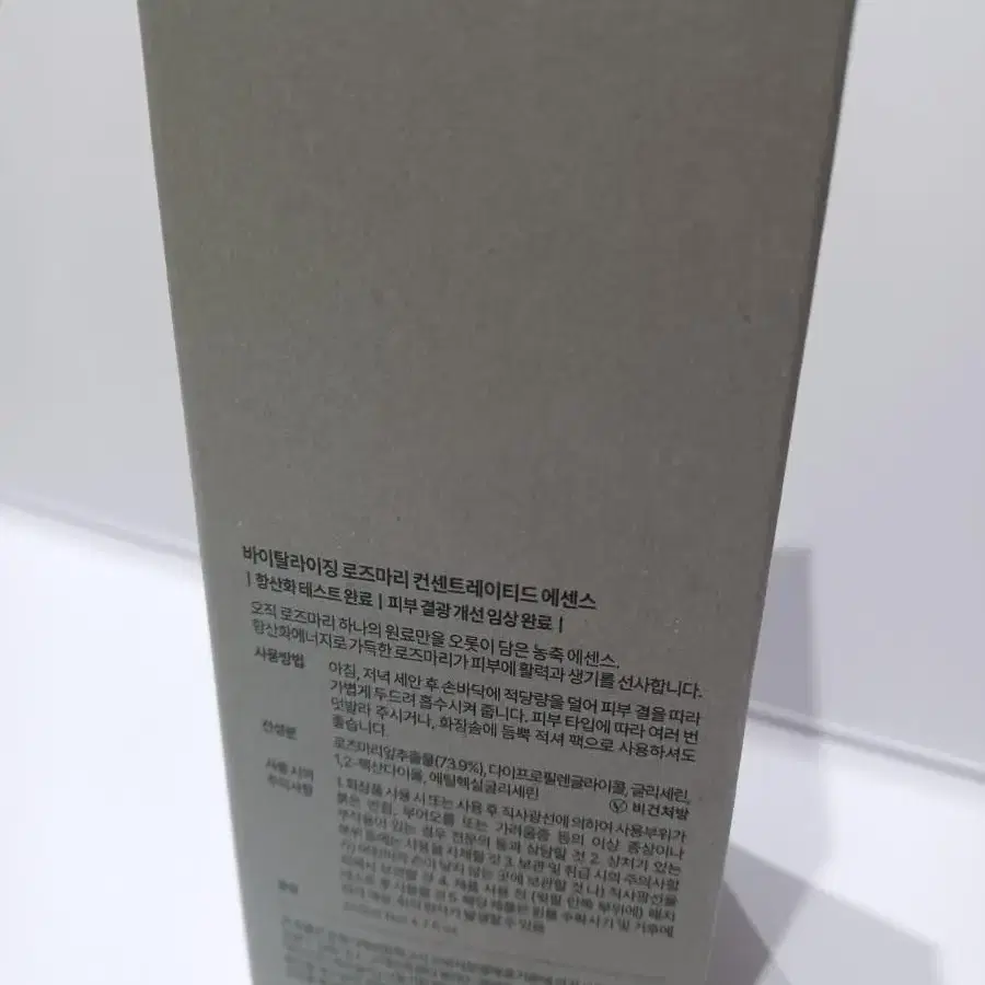 새상품) 아로마티카 바이팅라이징 로즈마리 컨센트레이티드 에센스 200ml