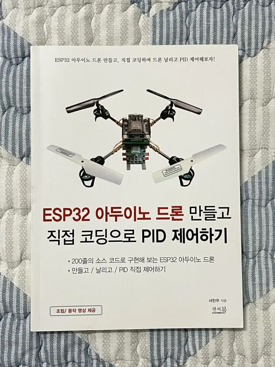 새책] Esp32 아두이노 드론 교재(키트별도) | 브랜드 중고거래 플랫폼, 번개장터