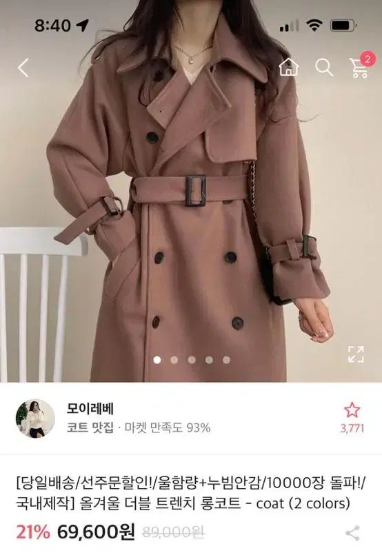 모이레베 롱코트 코코아 브라운