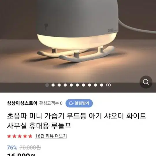 초음파 미니 루돌프 가습기