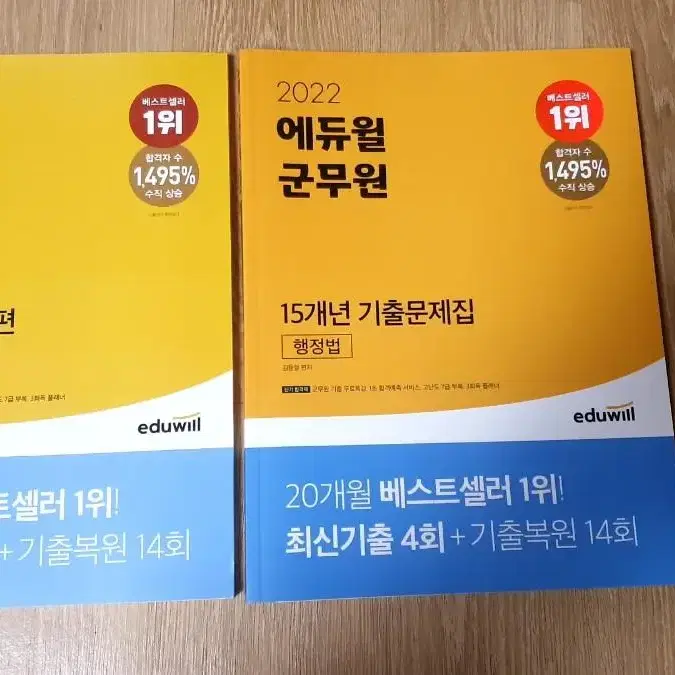 급처)에듀윌 기출문제집 두권일괄/군무원새상품