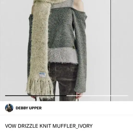 debby upper knit muffler 니트 머플러 목도리