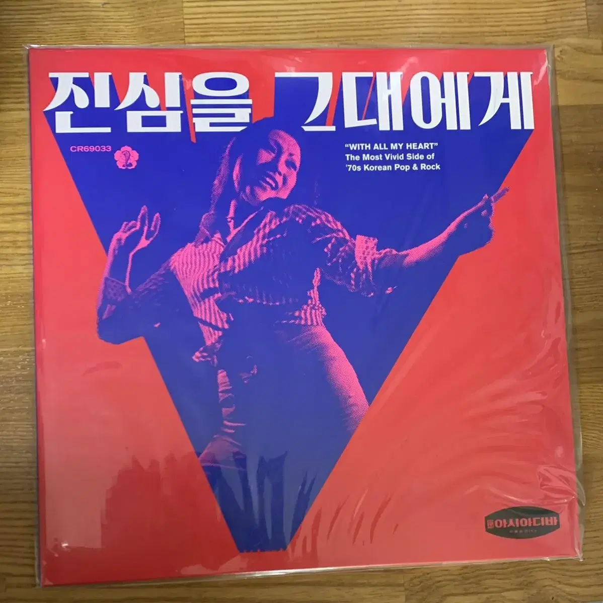 (미개봉) 진심을 그대에게 LP