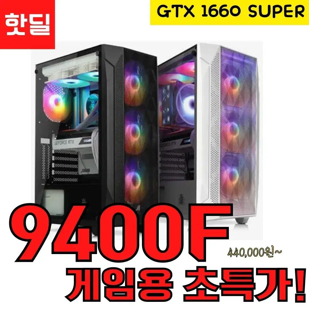 가성비 갑 9400F / 1660S 본체 저렴하게 특가 판매합니다.