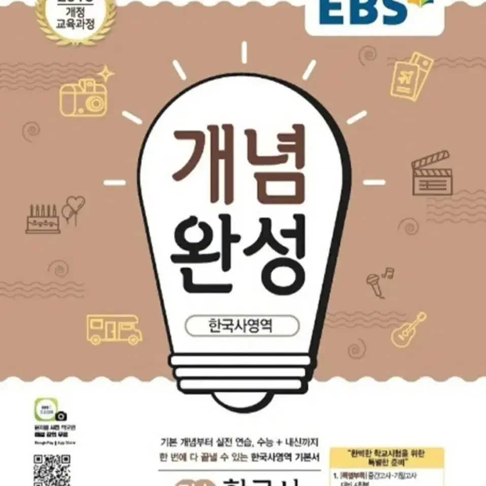 EBS 개념완성 한국사 팝니다