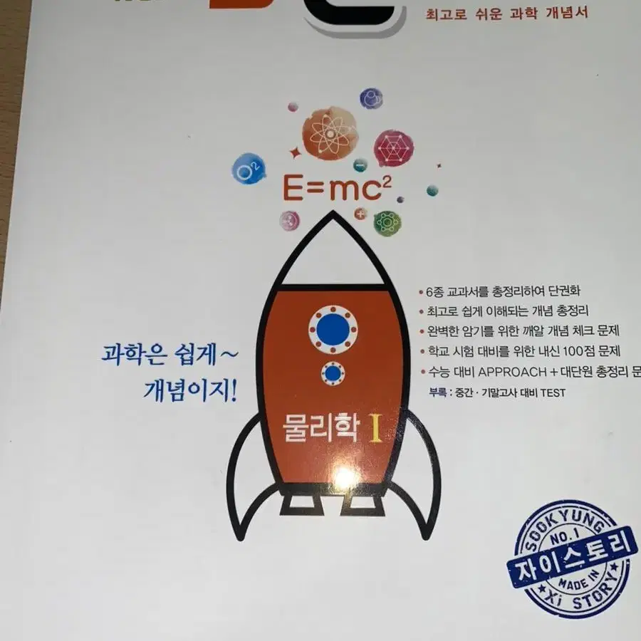 개념easy 물리학 I