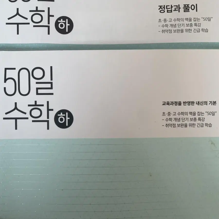 50일 수학 하