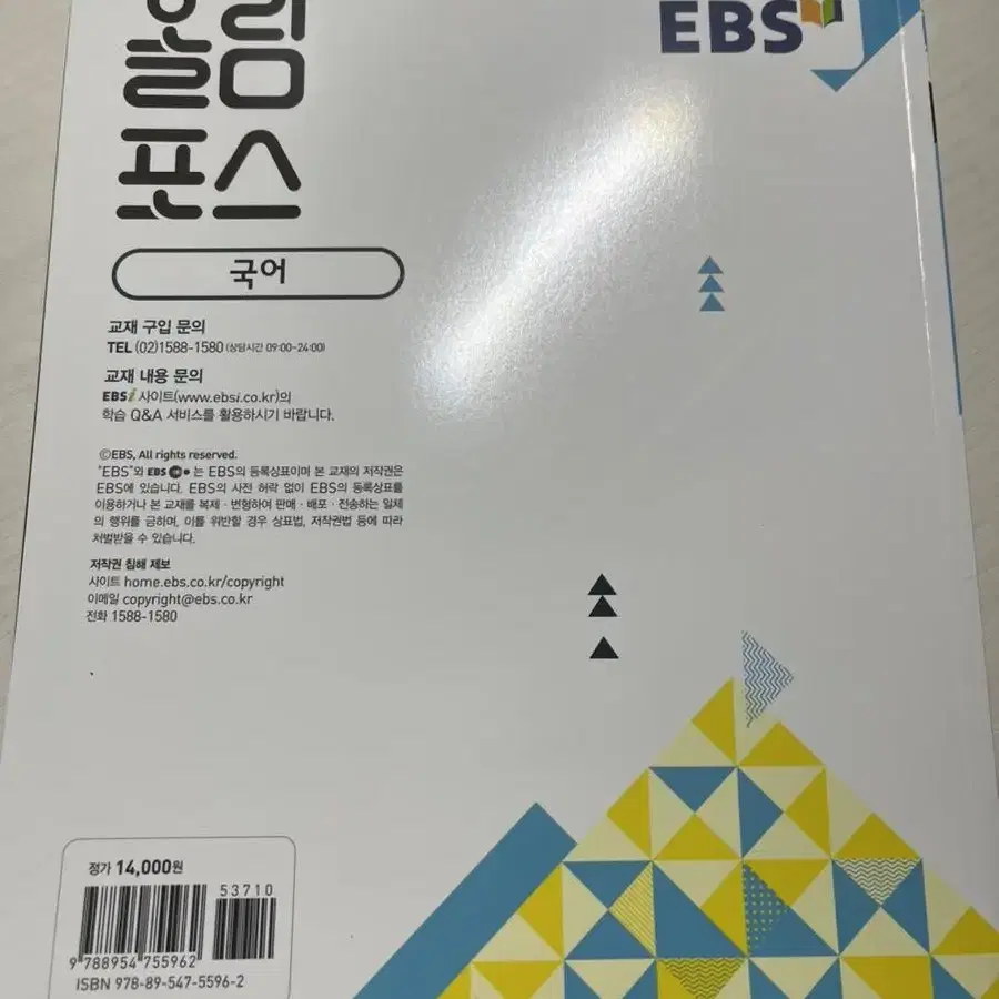 ebs 올림포스 국어