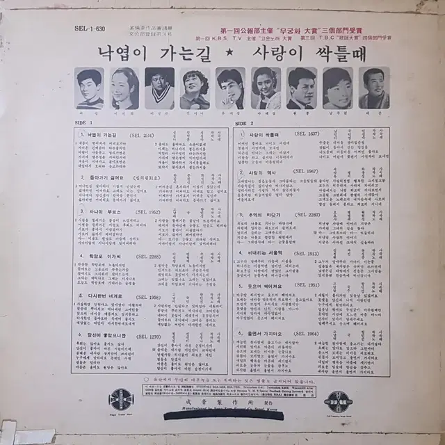 옴니버스음반/낙엽이 가는길/사랑이 싹틀때 LP