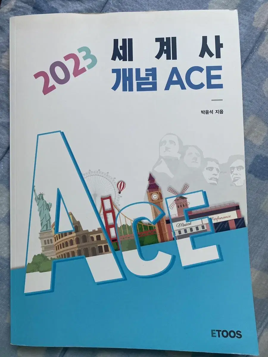 2023 세계사 개념 ACE