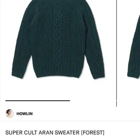 하울린 super cult aran sweater 아란니트 케이블니트 L