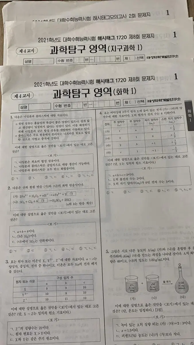 강대k 1720 화학,지구과학