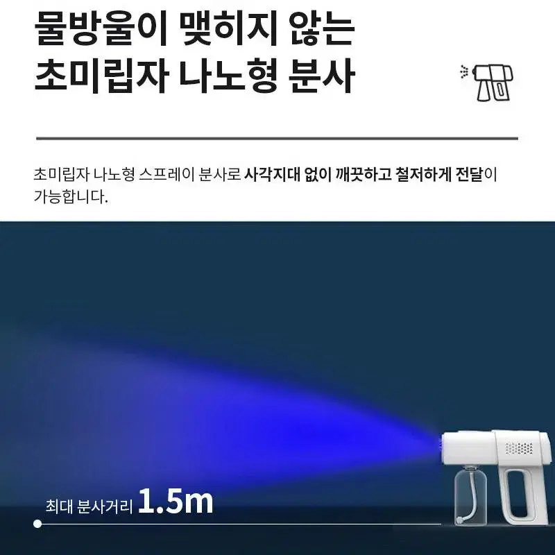 비즈 나노형 무선 소독건 충전식 소독기 분무량 조절 스프레이건