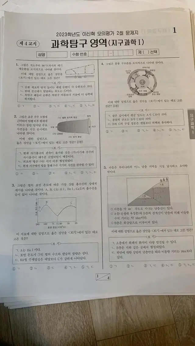 시대인재 이신혁t 지구과학 모의고사,모의평가