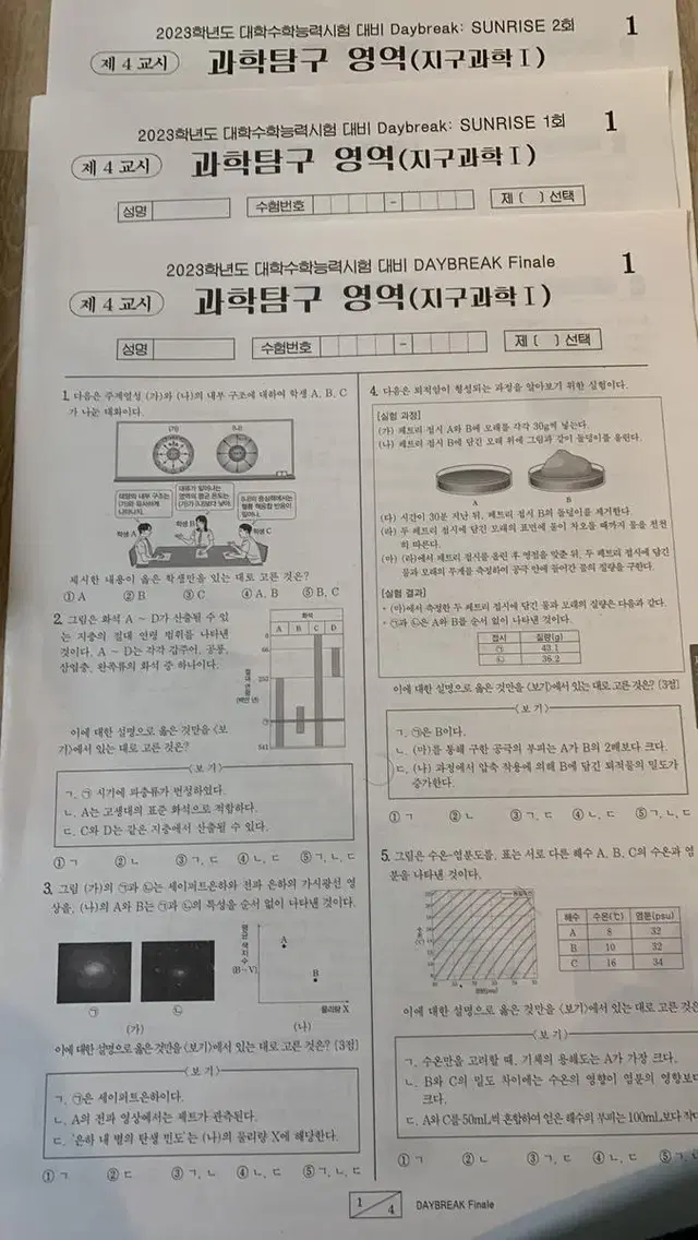 시대인재 지구과학 박선t daybreak 데이브레이크 모의고사