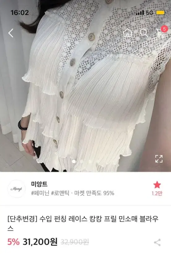 (새상품) 수입 펀칭 레이스 캉캉 프릴 민소매 블라우스